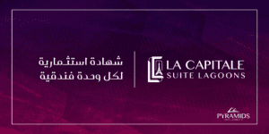 لا كابيتال سويت لاجونز