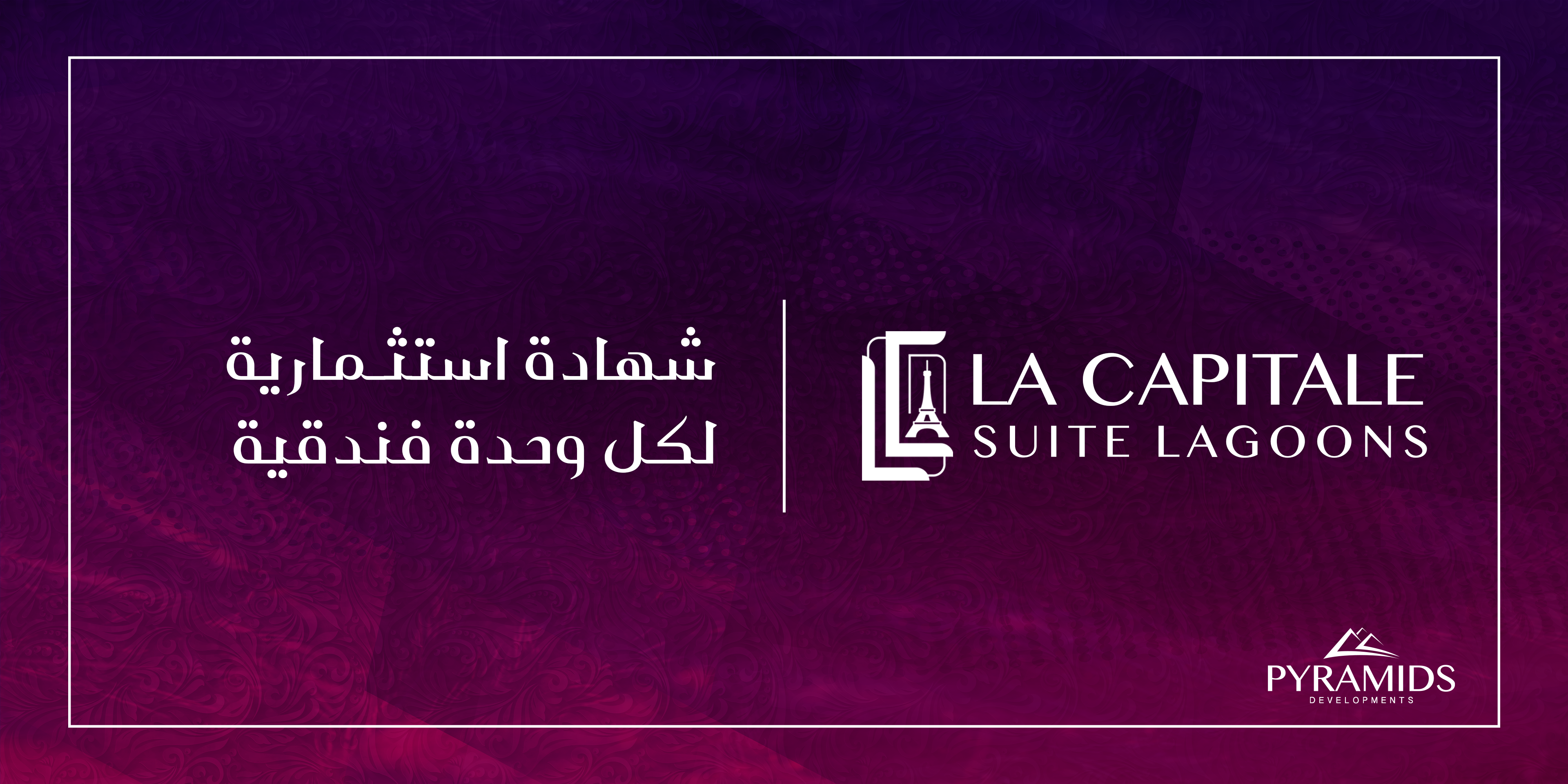 لا كابيتال سويت لاجونز