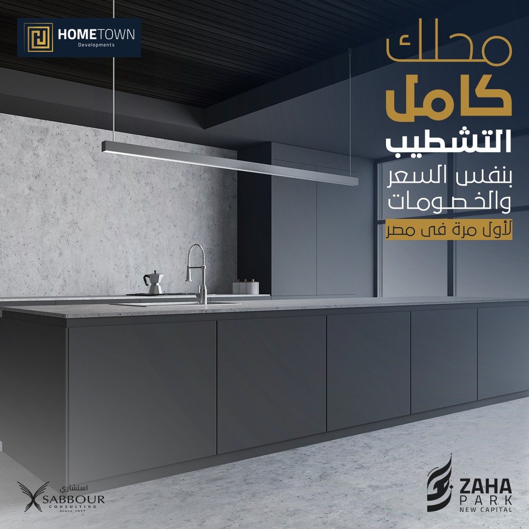 زها مول العاصمة الادارية