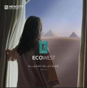 كمبوند ايكو ويست 6 أكتوبر