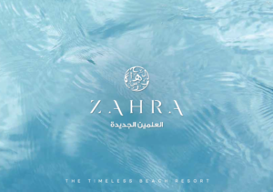 منتجع زهرة الساحل الشمالي معمار المرشدي Zahra مساحات واسعار