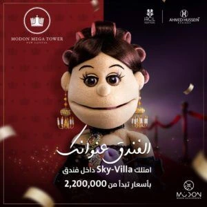 مدن ميجا تاورز العاصمة الادارية الجديدة