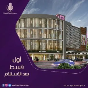 ستارز مول العاصمة الادارية