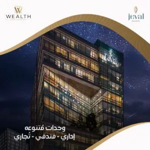 مول جيفال العاصمة الإدارية