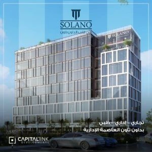 سولانو مول العاصمة الإدارية الجديدة