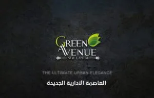 كمبوند جرين افنيو العاصمة الإدارية