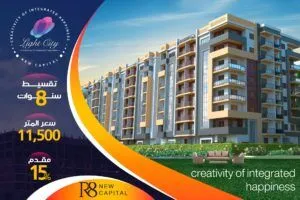 كمبوند لايت سيتي العاصمة الإدارية