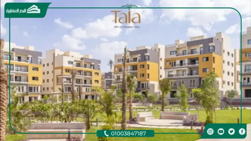 كمبوند تالا 6 اكتوبر Tala 6 October اسعار وتفاصيل 2026