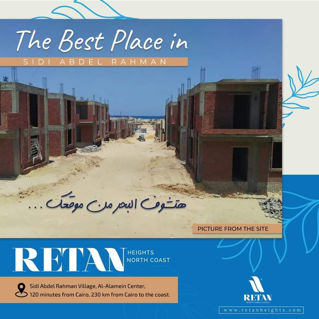 قرية ريتان الساحل الشمالى Retan Heights بمقدم 15%