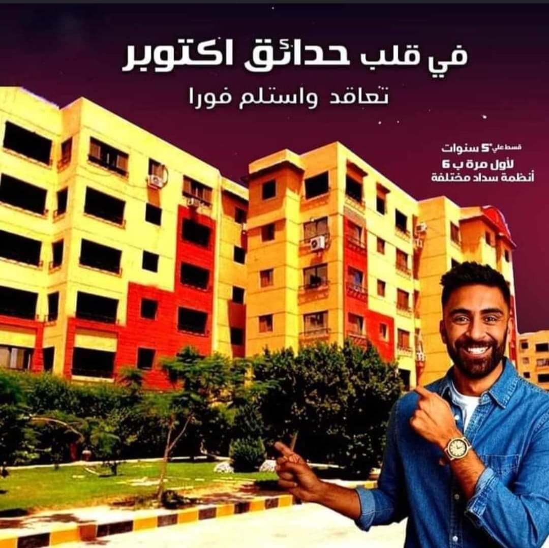 كمبوند ايزولا حدائق أكتوبر isola october تفاصيل وأسعار