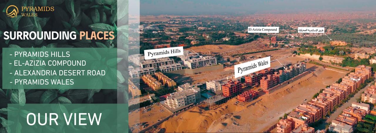 كمبوند بيراميدز ويلز