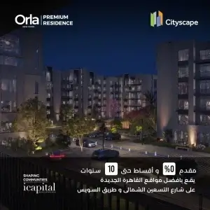 كمبوند اورلا ريزيدنس التجمع الخامس