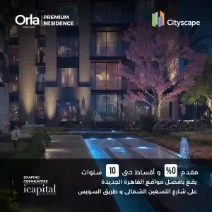 كمبوند اورلا ريزيدنس التجمع الخامس