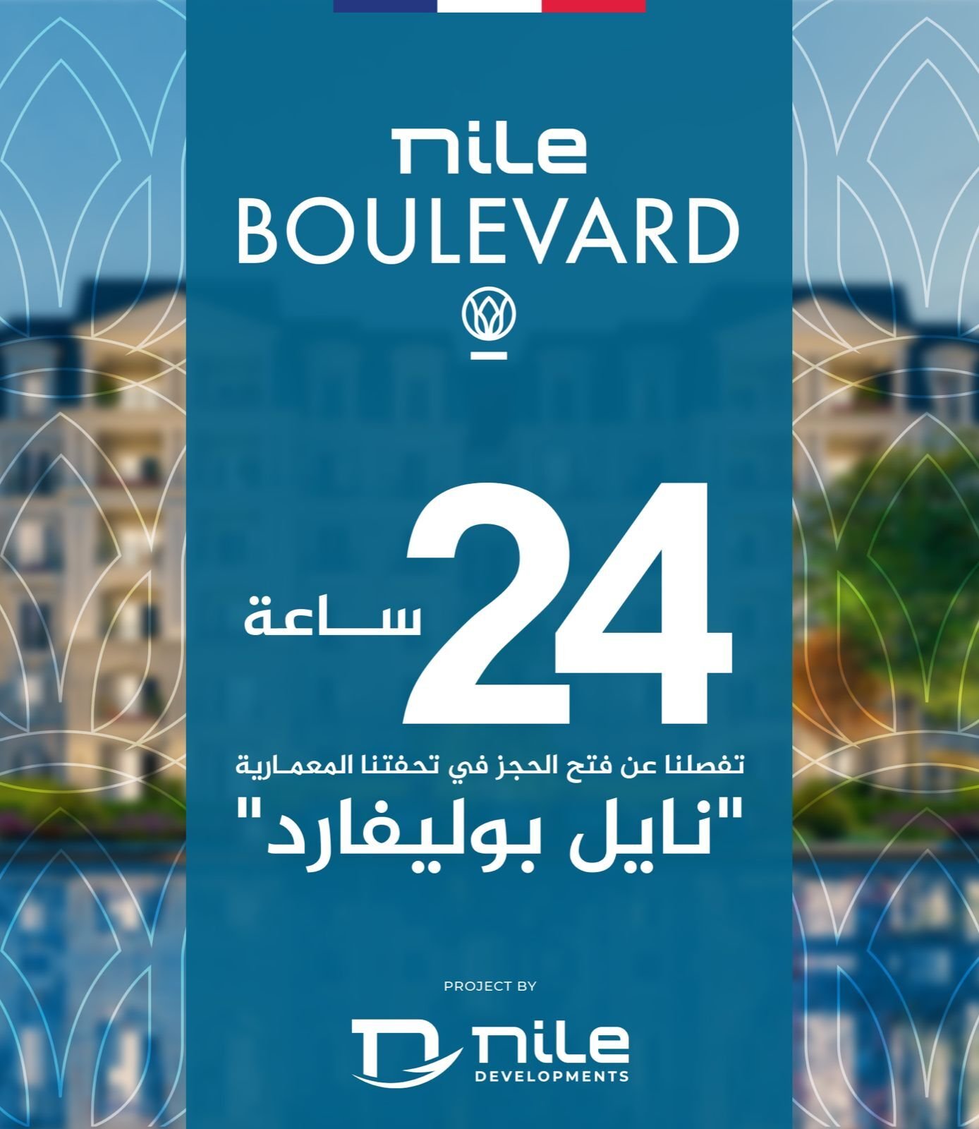 كمبوند نايل بوليفارد التجمع الخامس Compound Nile New Cairo