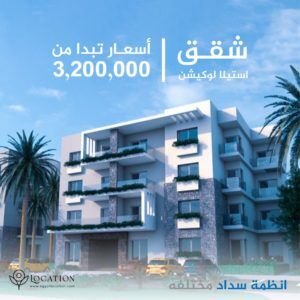 كمبوند ستيلا الشروق هليوبوليس