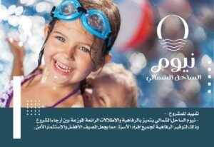 نيوم الساحل الشمالي neom north coast بمقدم 10%