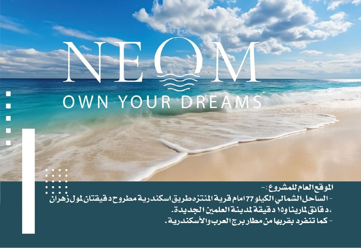 نيوم الساحل الشمالي neom north coast بمقدم 10%
