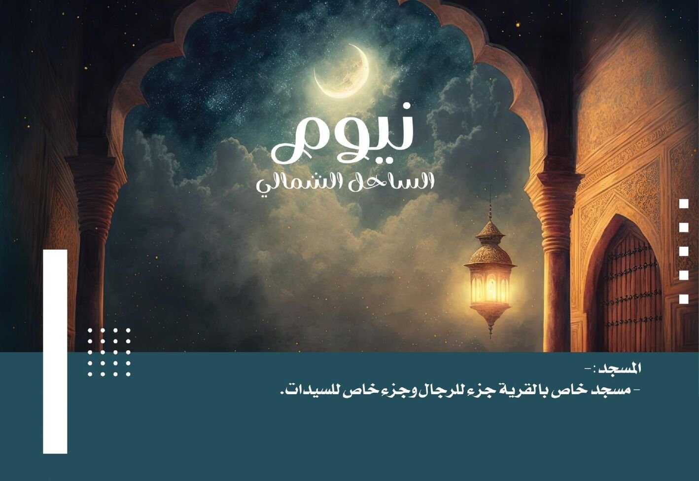 نيوم الساحل الشمالي neom north coast بمقدم 10%