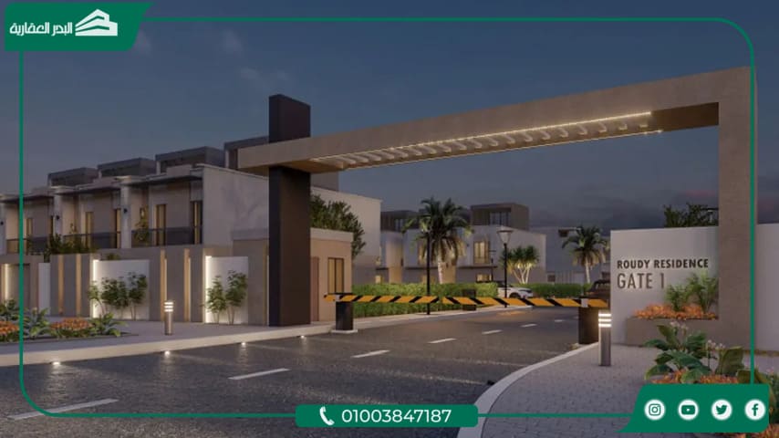 كمبوند Roudy New Zayed