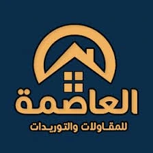 شركة العاصمة للإنشاءات