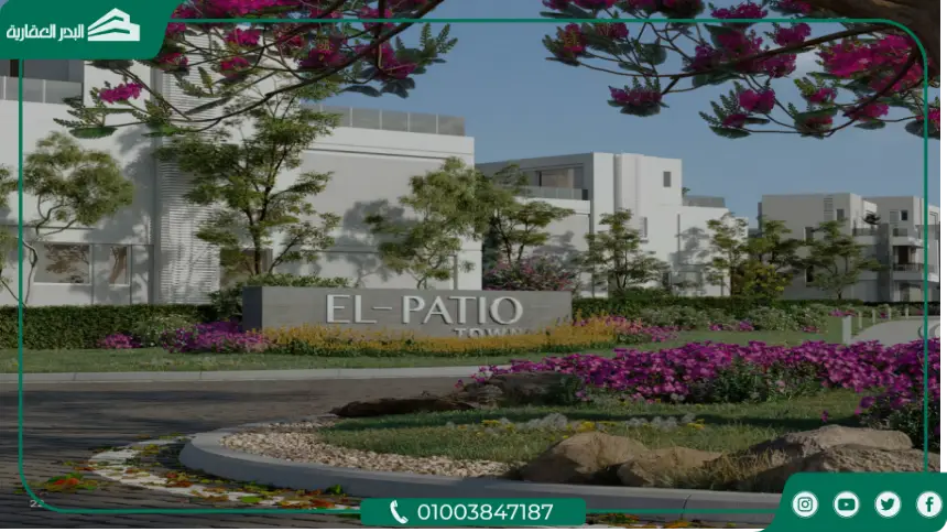 كمبوند الباتيو تاون التجمع الخامس El patio town new Cairo مقدم 5%