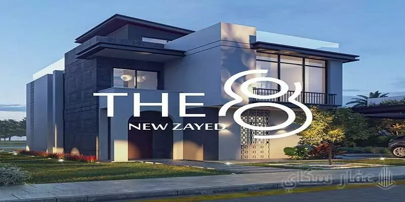 كمبوند ذا ايت الشيخ زايد الجديدة