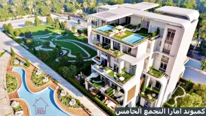 كمبوند امارا التجمع الخامسCompound Amara New Cairo بقسط ل8 سنوات.