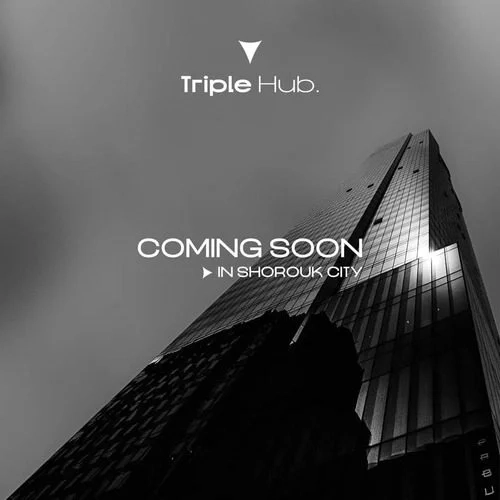 مول تريبل هب الشروق سيتي بمقدم 5% وتقسيط بدون فوائد