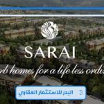 كمبوند سراي القاهرة الجديدة Sarai new cairo واستلام فوري