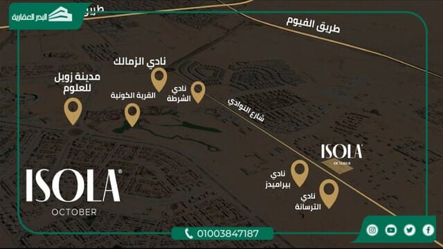 كمبوند ايزولا أكتوبر