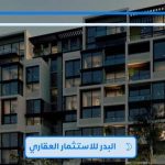 كمبوند جلين التجمع السادس Glen New Cairo أسعار وتفاصيل