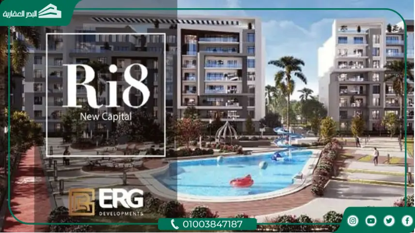كمبوند Compound Ri8 New Capital كمبوند رايت العاصمة الإدارية