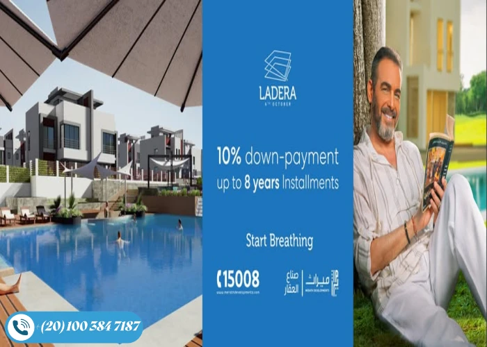 كمبوند لاديرا 6 أكتوبر Ladera New Zayed أحدث التفاصيل والأسعار