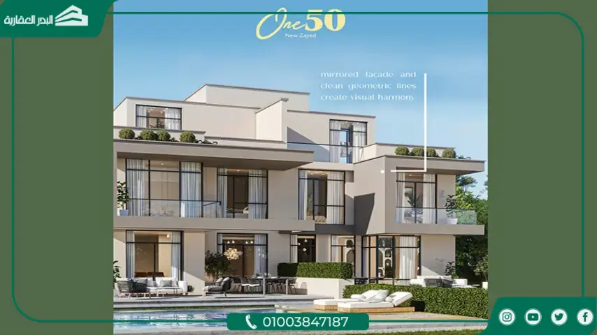 كمبوند One 50 نيو زايد One 50 New Zayed مساحات وأسعار