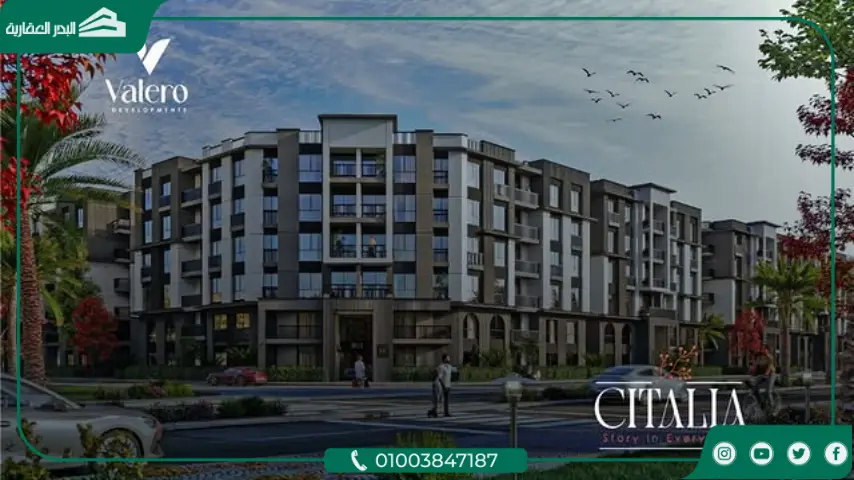 كمبوند سيتاليا مدينة العبور