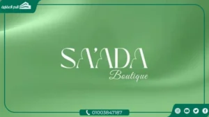 كمبوند سعادة التجمع السادس Saada 6th settlement مقدم 5%
