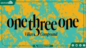 وان ثرى وان نيو زايد One Three One New Zayed بمقدم حجز 5%