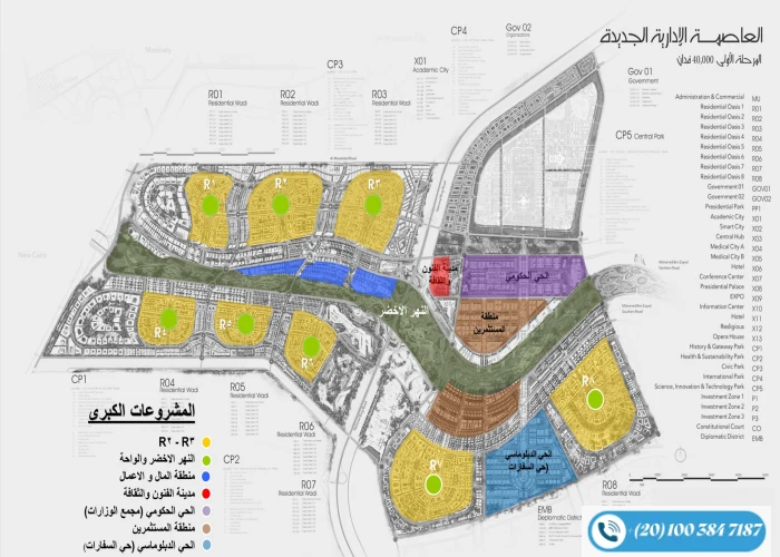 احياء العاصمة الادارية الجديدة 