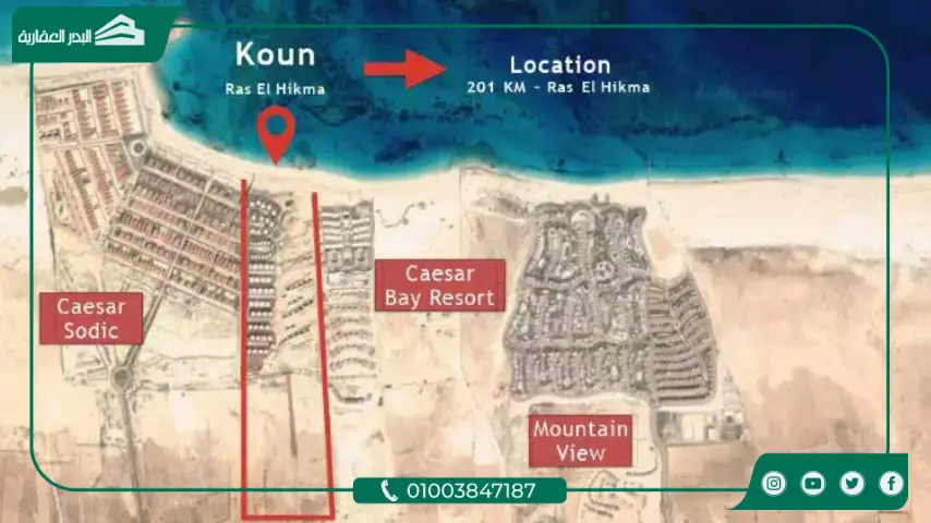 مشروع koun راس الحكمة