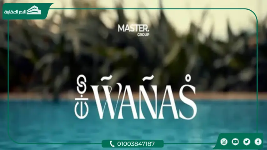 قرية ونس الساحل الشمالي Wanas North Coast مقدم 5%
