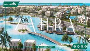 منتجع زهرة الساحل الشمالي Zahra North Coast بمقدم 15%