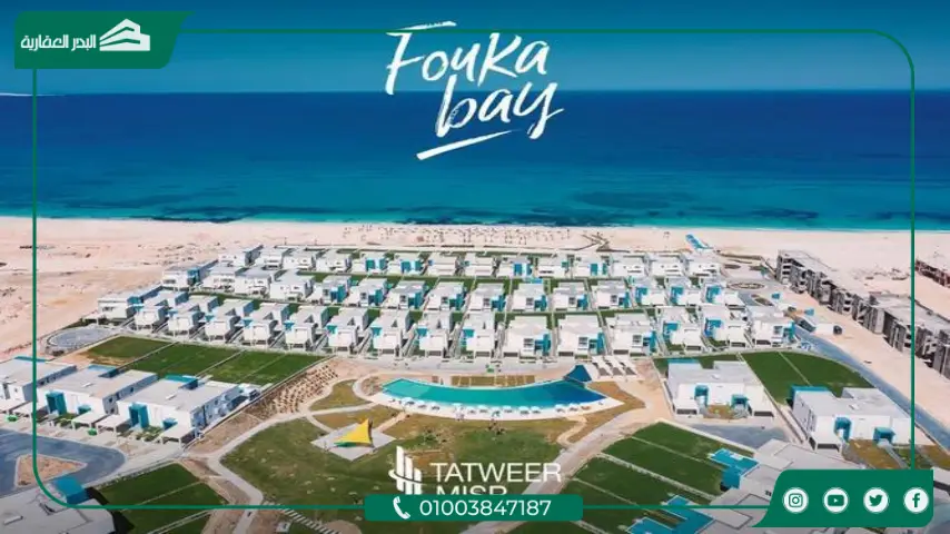 قرية فوكا باي الساحل الشمالي Fouka Bay North Coast مقدم 10%