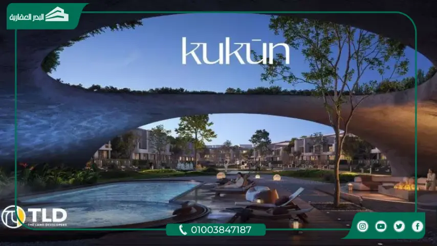 كمبوند كوكون مدينة المستقبل Kukun Mostakbal City