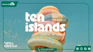 قرية تن ايلاند رأس الحكمة Ten Islands Ras El Hekma مقدم 5%
