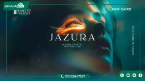 كمبوند جاذورا التجمع الخامس Jazura New Cairo اسعار 2026