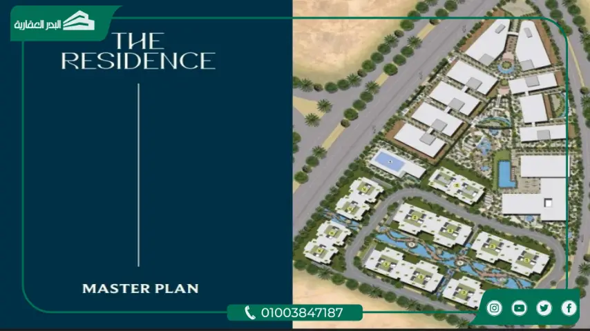 كمبوند ذا ريزيدنس التجمع الخامس The Residence New Cairo مقدم 10%