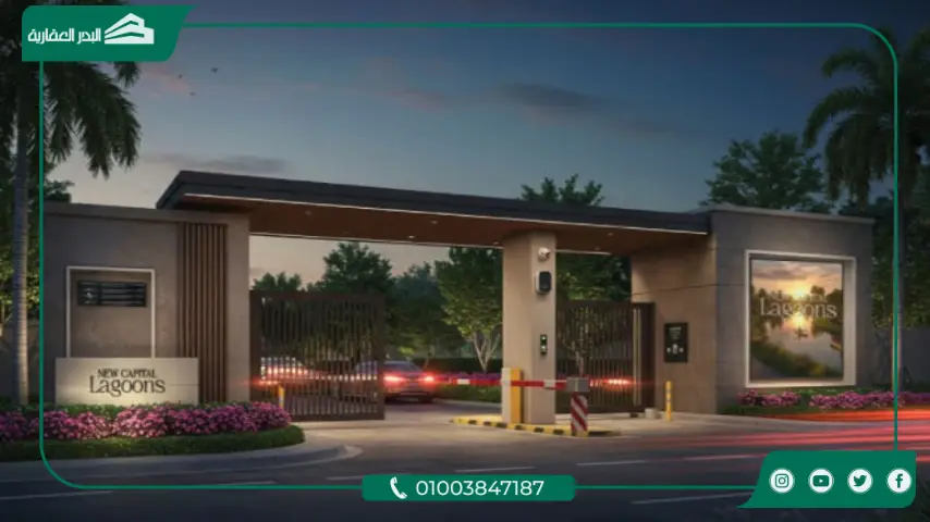 كمبوند لاجونز العاصمة الادارية Lagoons New Capital مقدم 5%
