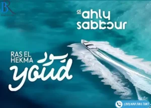 قرية يود الساحل الشمالي Youd North Coast اسعار وتفاصيل