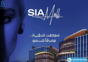 مول سيا 6 أكتوبر Mall Sia 6 October بدون مقدم تعاقد