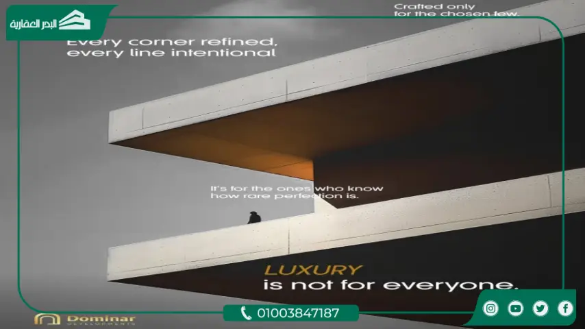 كمبوند دومينار 